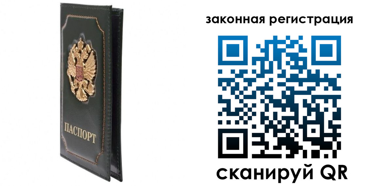 прописка законно в Череповце