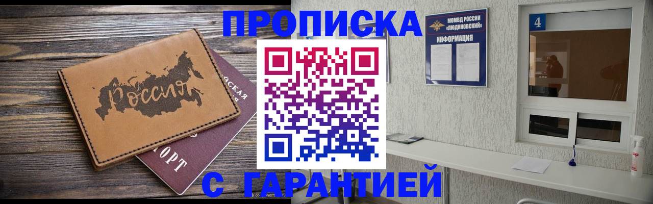 прописка для школы в Череповце