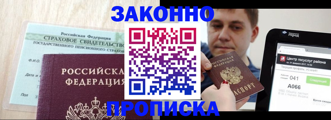 временная регистрация для всех в Череповце