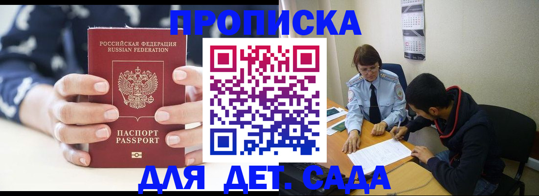 прописка для школы в Череповце