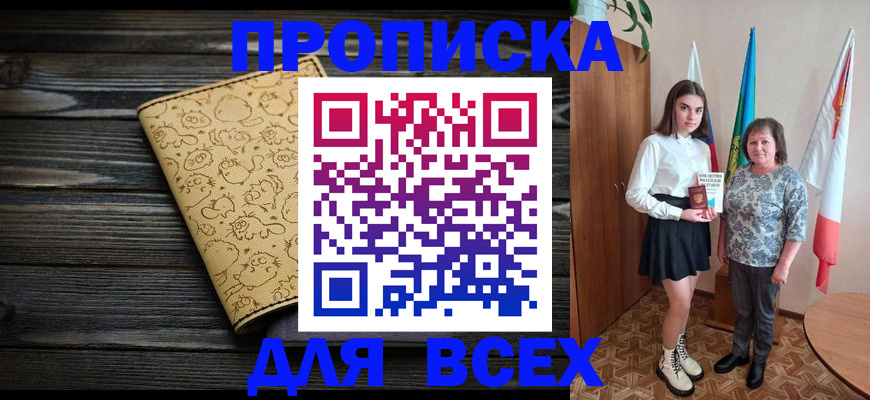 прописка от собственника в Череповце